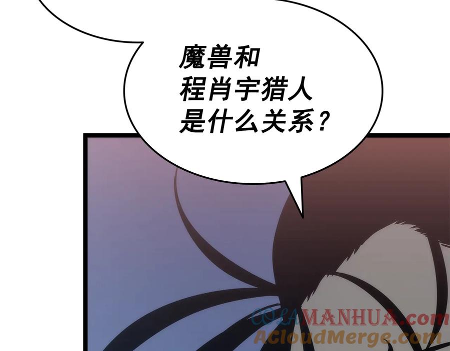 我独自升级 第148话 魔气 第161页