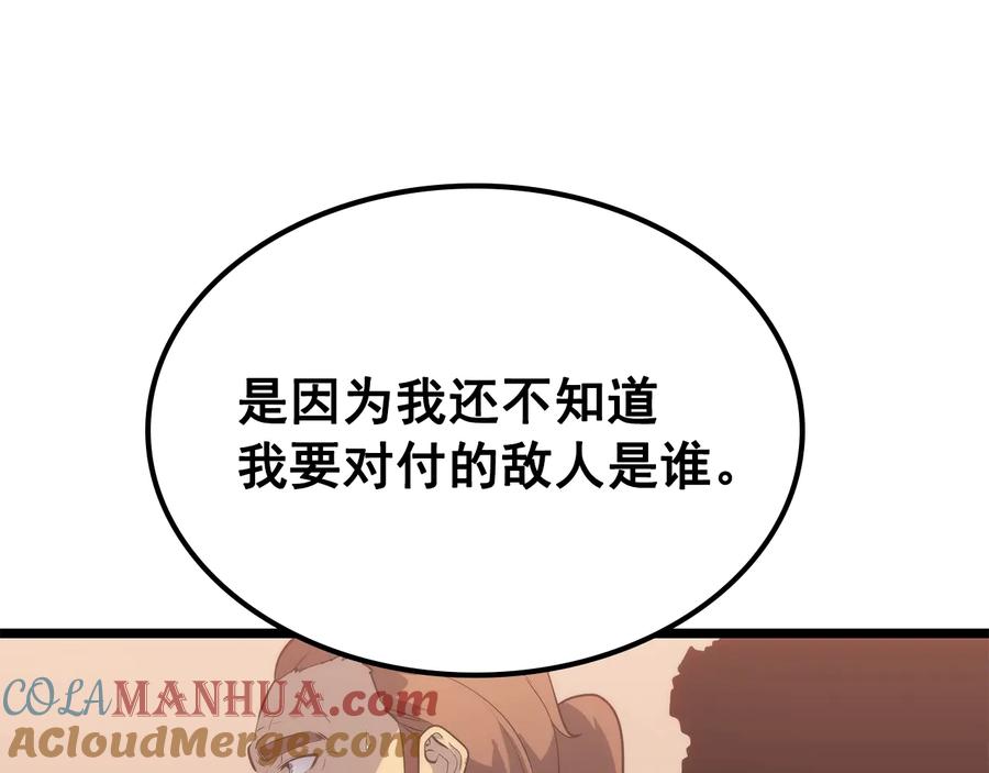 我独自升级 第149话 猎杀名单 第113页