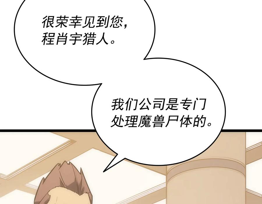 我独自升级 第149话 猎杀名单 第156页