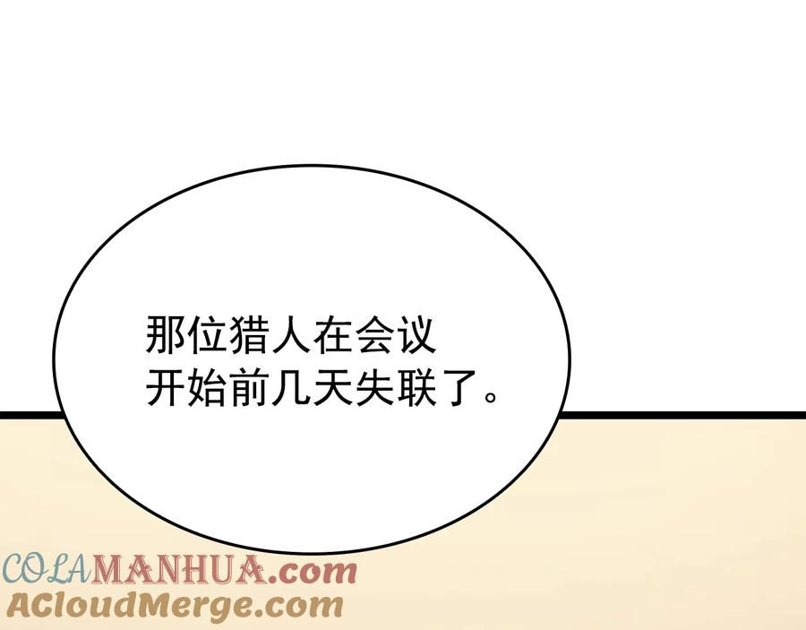 我独自升级 第149话 猎杀名单 第261页