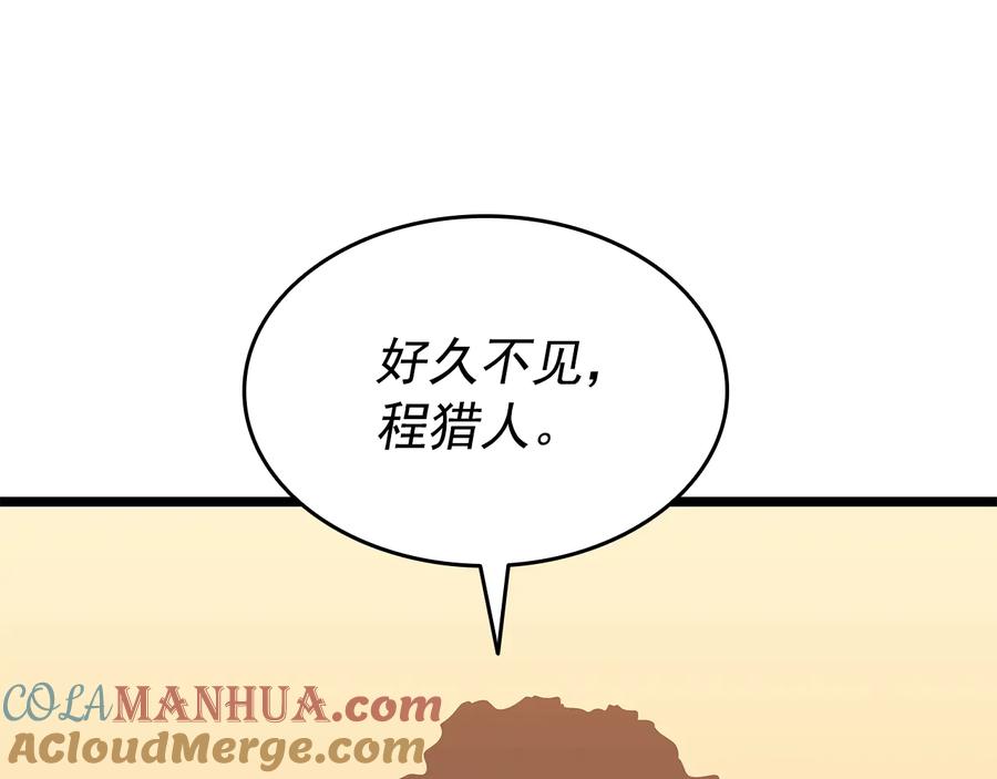 我独自升级 第149话 猎杀名单 第25页