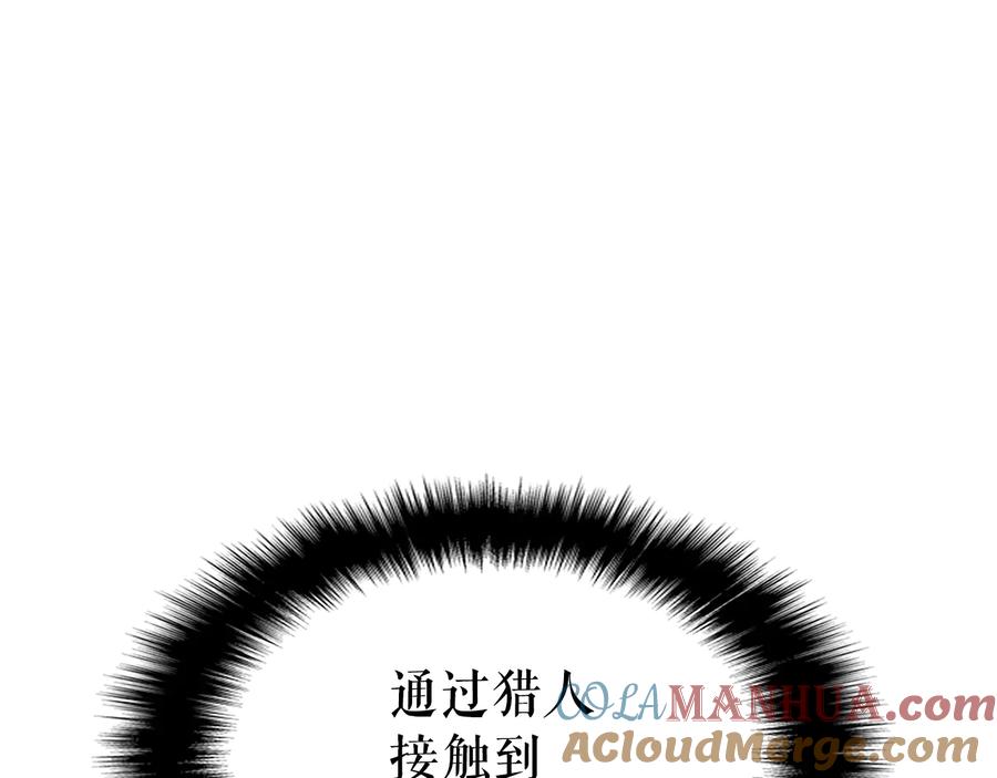 我独自升级 第149话 猎杀名单 第197页