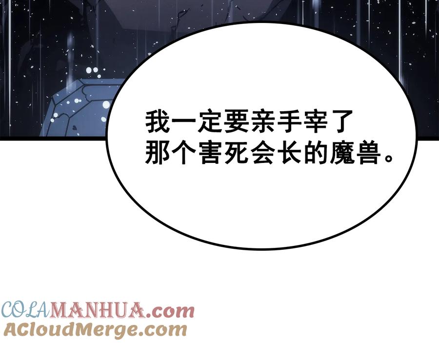 我独自升级 第151话 会长之死 第289页