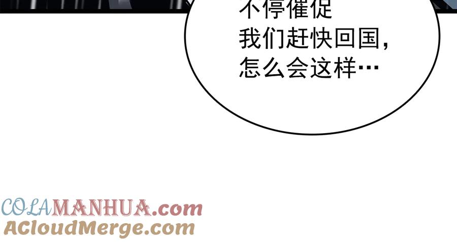 我独自升级 第151话 会长之死 第281页