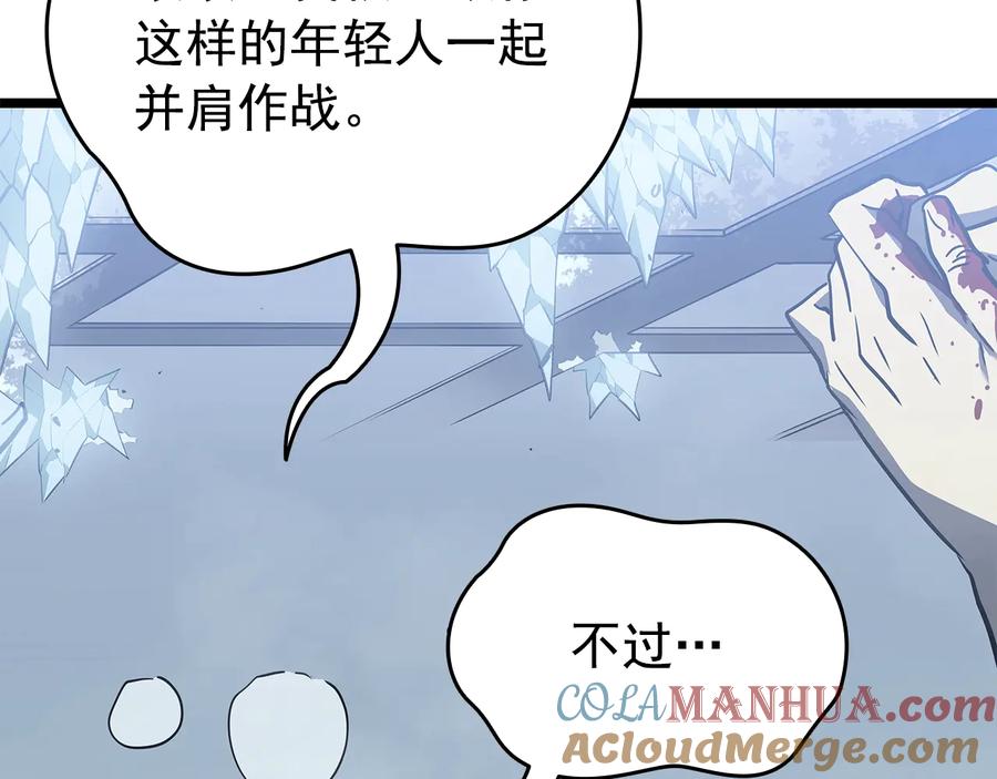 我独自升级 第151话 会长之死 第197页