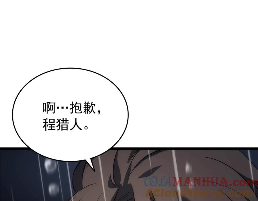 我独自升级 第151话 会长之死 第269页