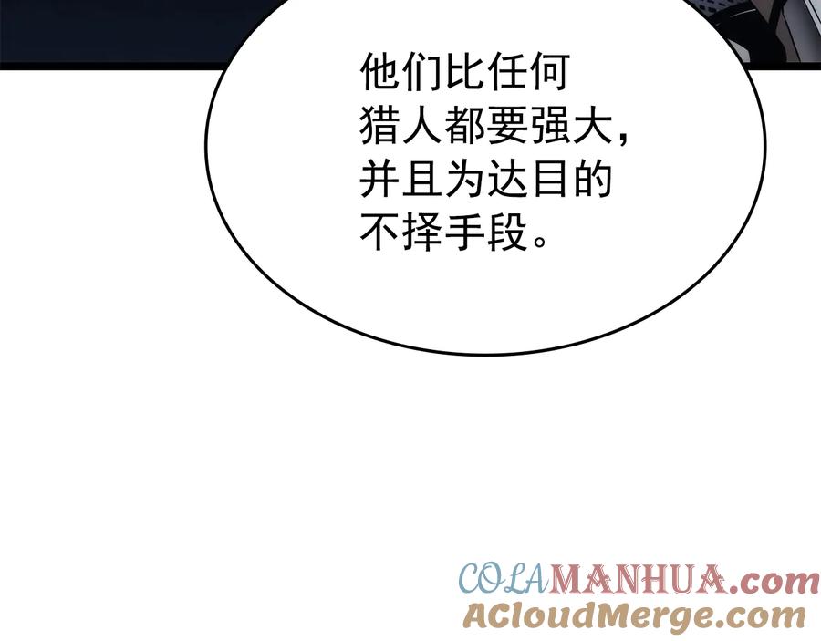 我独自升级 第151话 会长之死 第305页