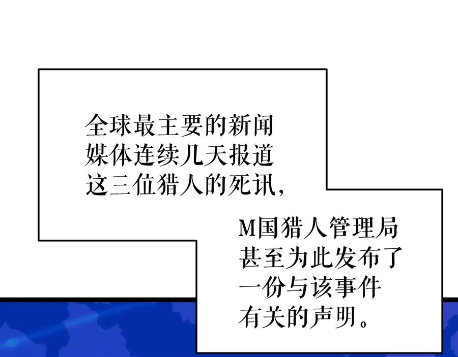 我独自升级 第151话 会长之死 第255页