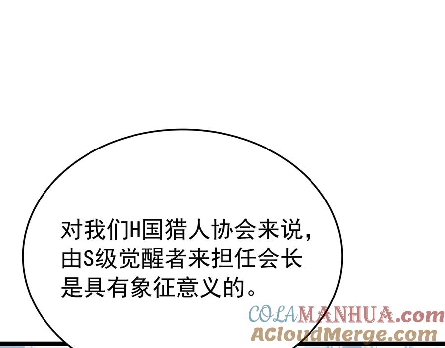 我独自升级 第152话 狩猎暗影君王 第121页