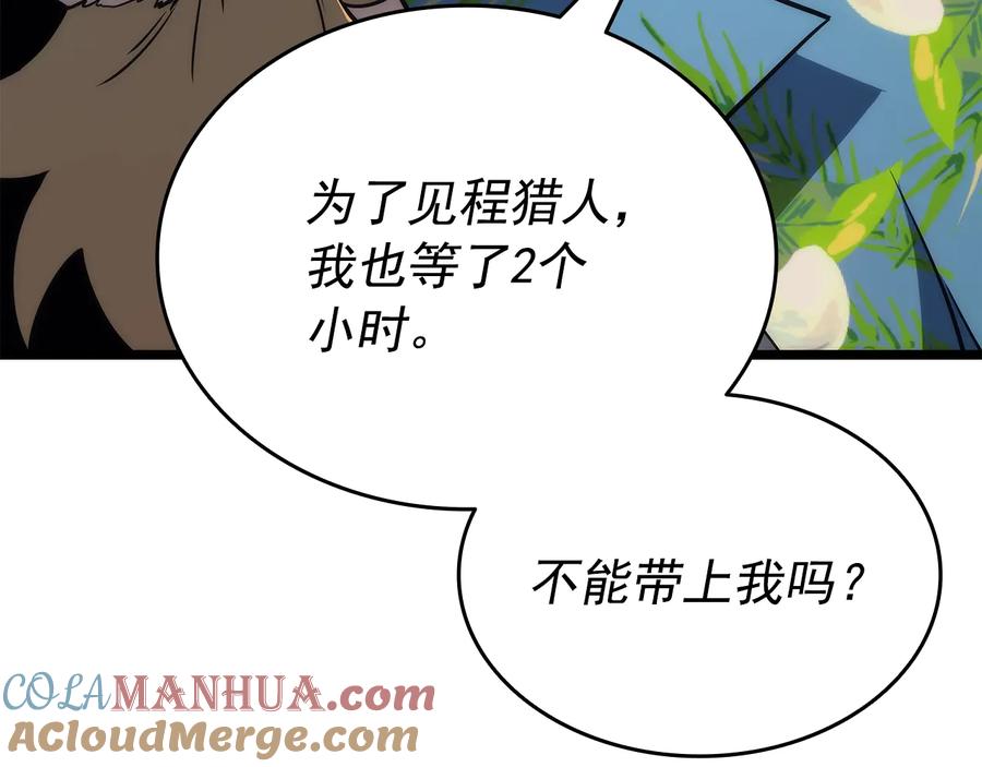 我独自升级 第153话 卡米什的愤怒 第121页