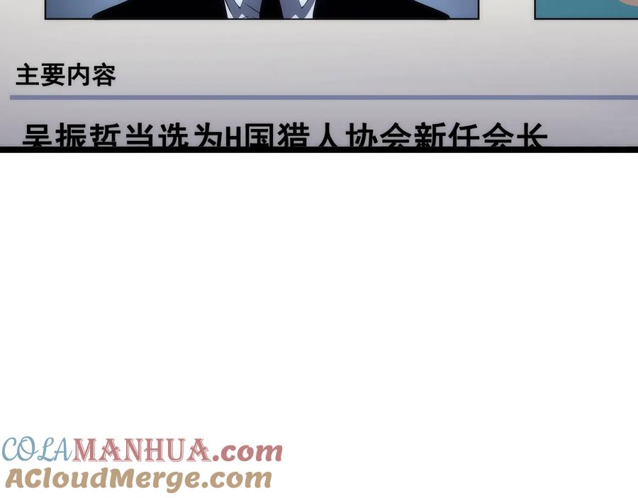 我独自升级 第153话 卡米什的愤怒 第5页