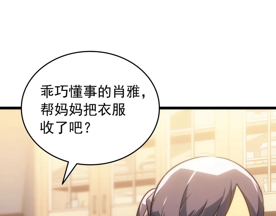 我独自升级 第153话 卡米什的愤怒 第34页