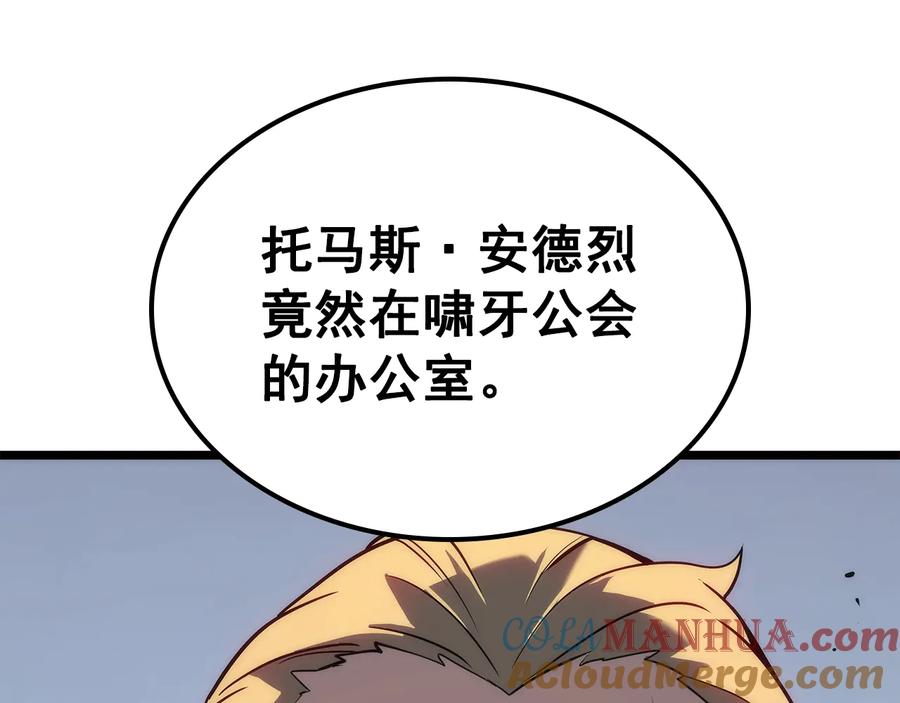 我独自升级 第153话 卡米什的愤怒 第53页