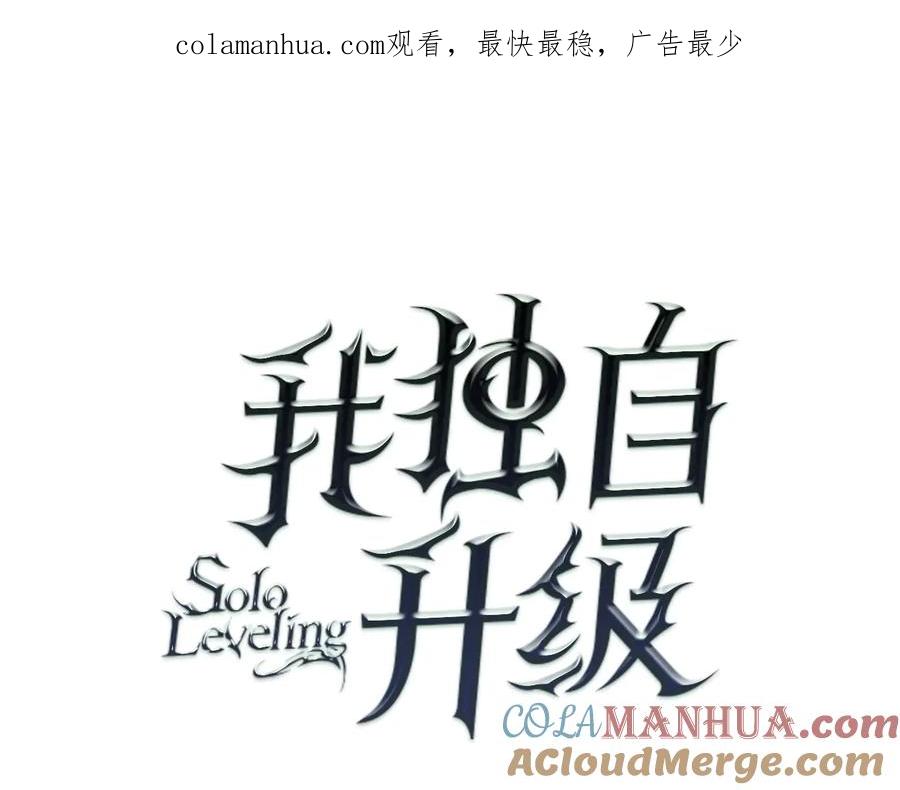 我独自升级 第153话 卡米什的愤怒 第1页