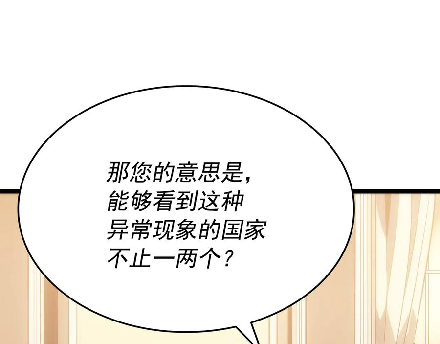 我独自升级 第154话 终结还是开始 第24页