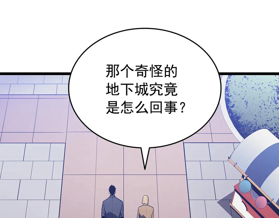 我独自升级 第155话 唯一的朋友 第104页