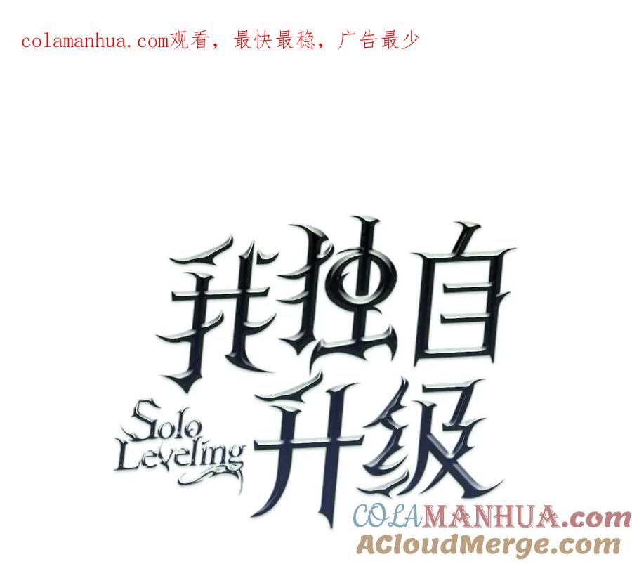我独自升级 第155话 唯一的朋友 第1页