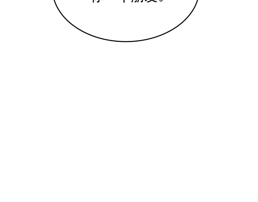 我独自升级 第155话 唯一的朋友 第95页