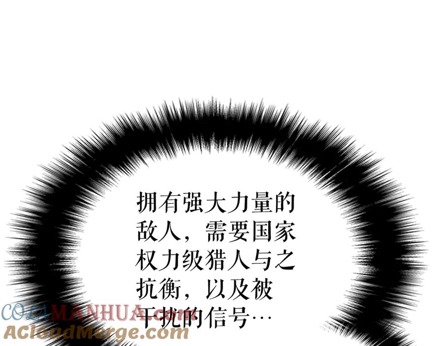 我独自升级 第156话 发疯的野兽 第177页