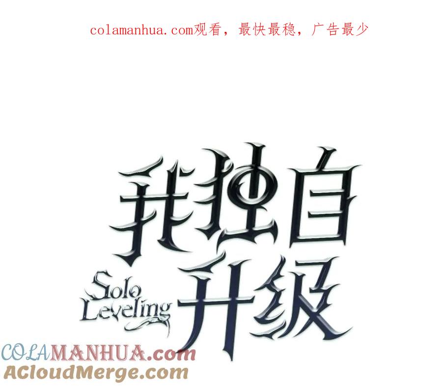 我独自升级 第156话 发疯的野兽 第1页