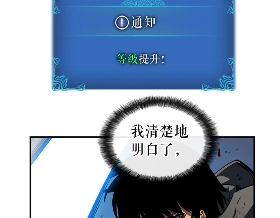 我独自升级 第14话 屠狼者 第111页