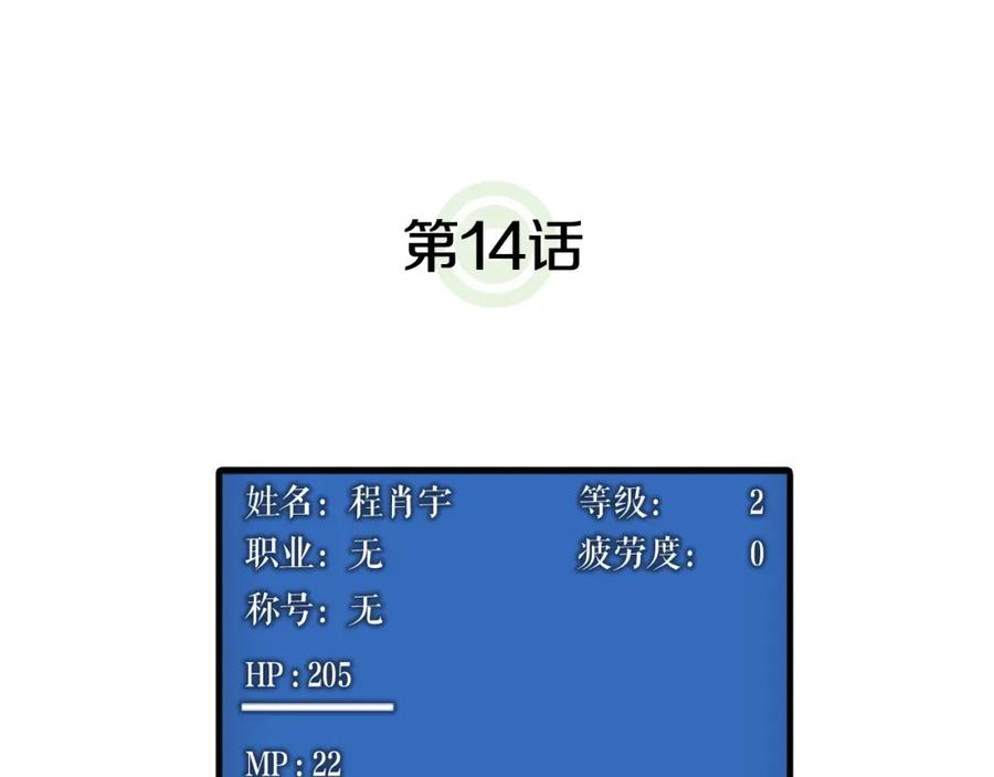 我独自升级 第14话 屠狼者 第6页