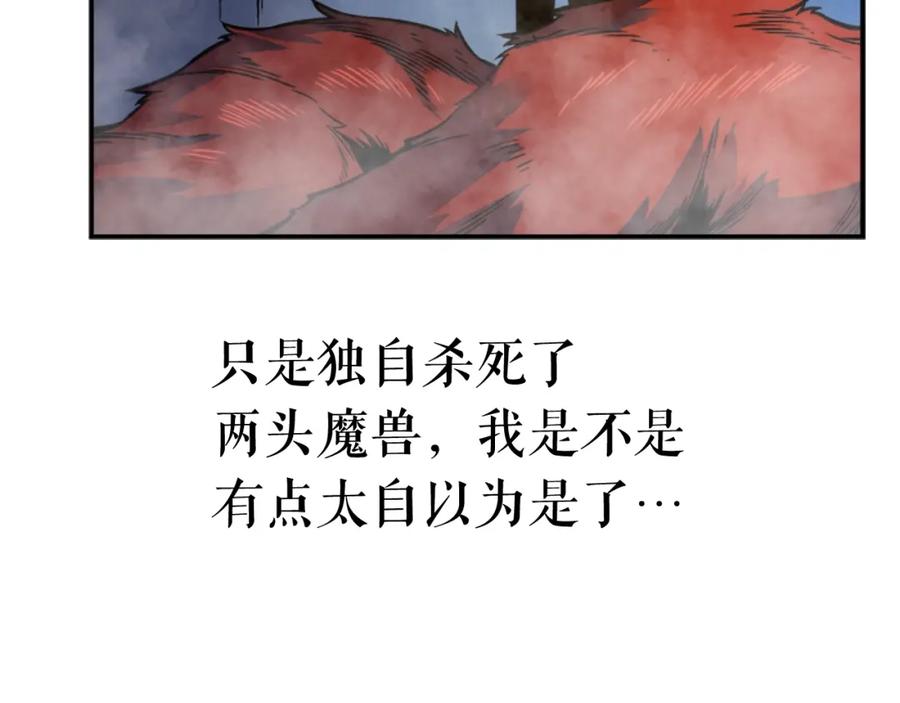 我独自升级 第14话 屠狼者 第24页