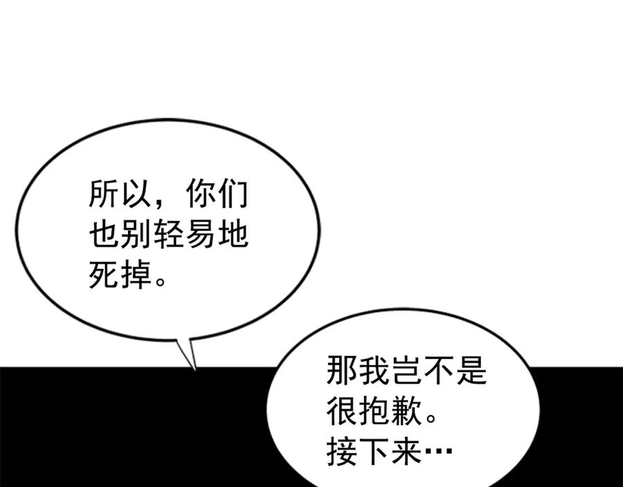 我独自升级 第14话 屠狼者 第94页