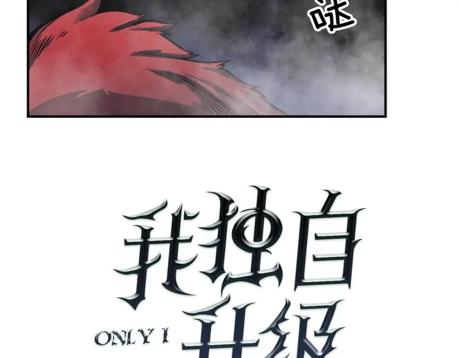我独自升级 第14话 屠狼者 第4页