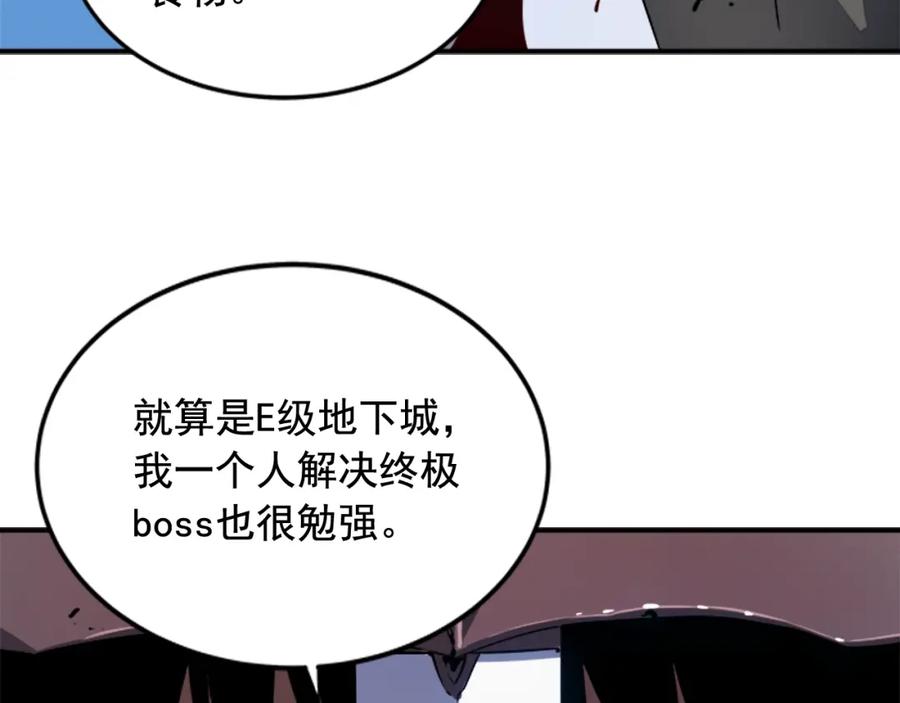我独自升级 第14话 屠狼者 第47页