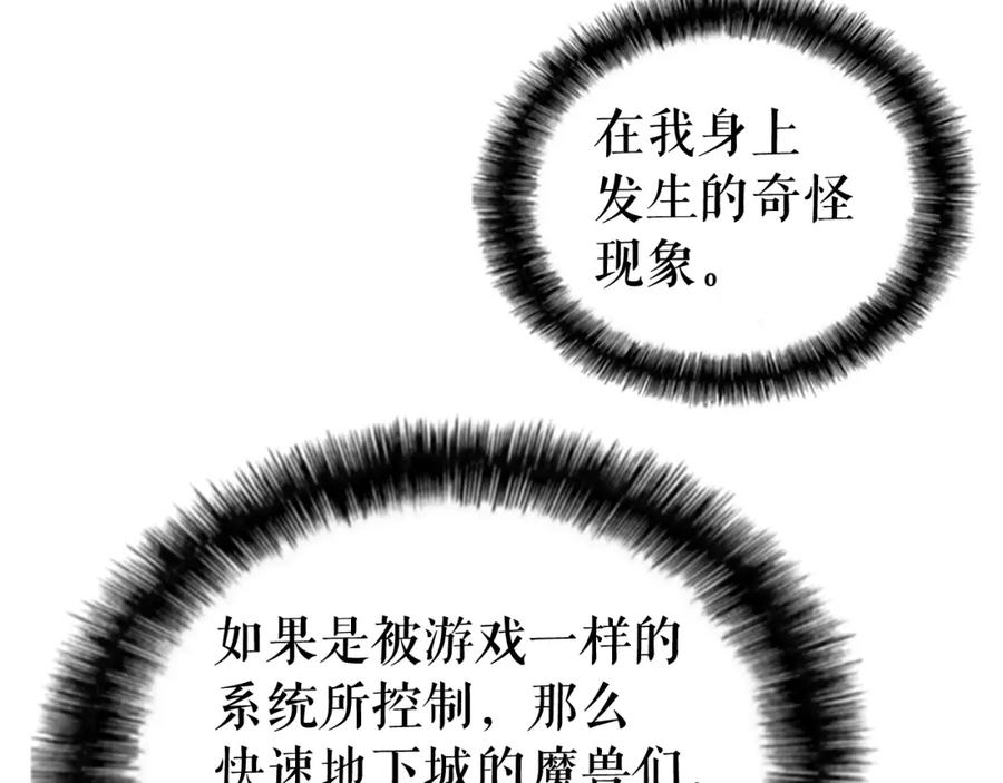 我独自升级 第14话 屠狼者 第28页
