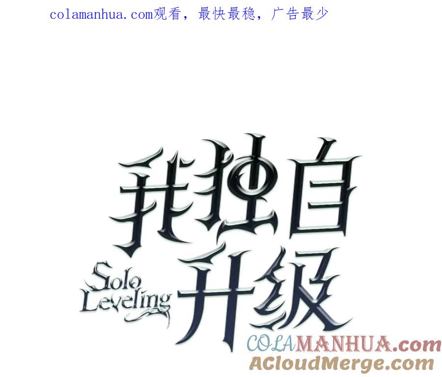 我独自升级 第157话 饥饿的君王 第1页