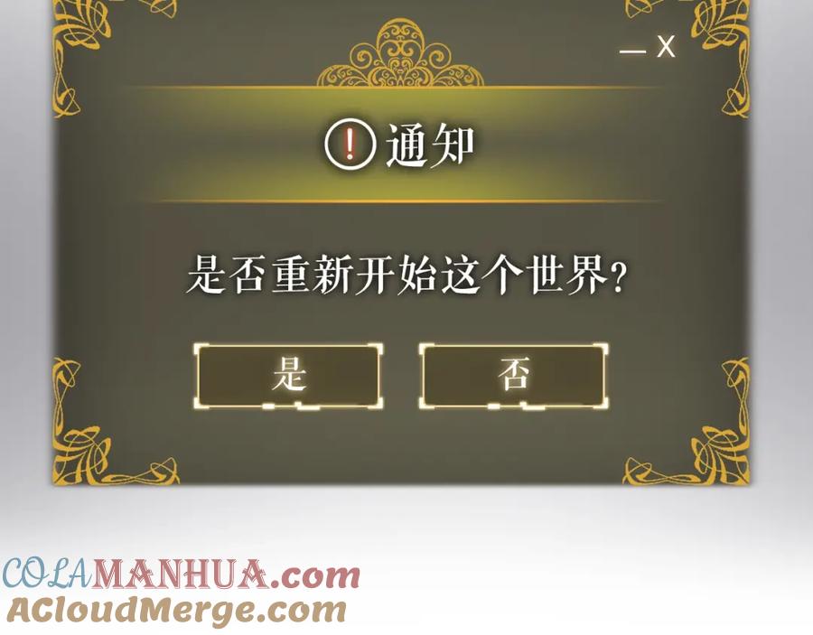 我独自升级 第161话 是否重启世界 第273页