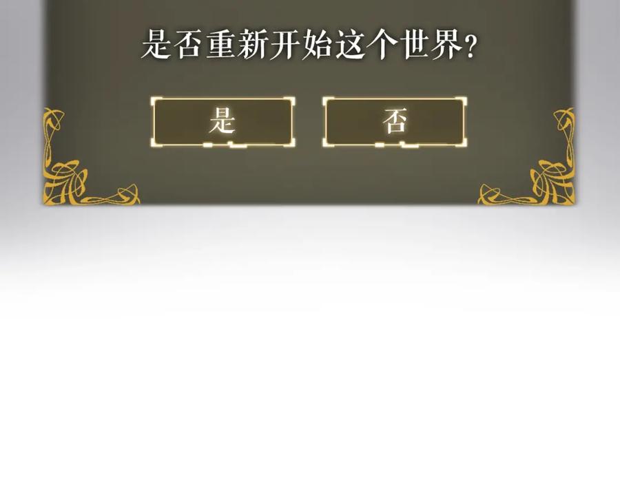 我独自升级 第161话 是否重启世界 第250页