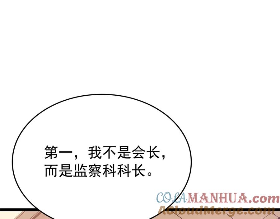 我独自升级 第161话 是否重启世界 第93页