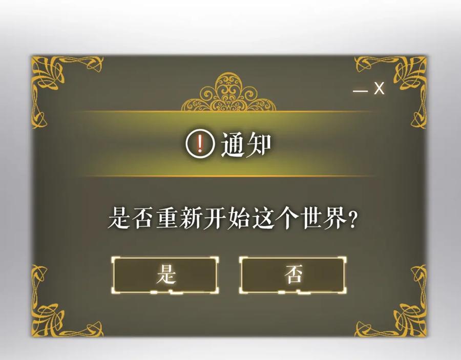 我独自升级 第161话 是否重启世界 第263页