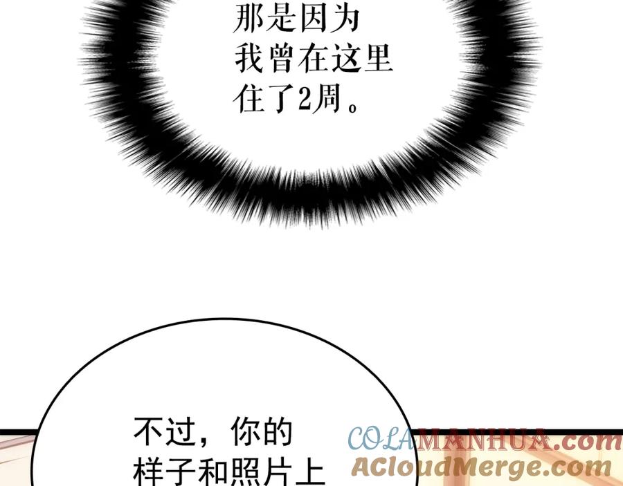 我独自升级 第161话 是否重启世界 第113页