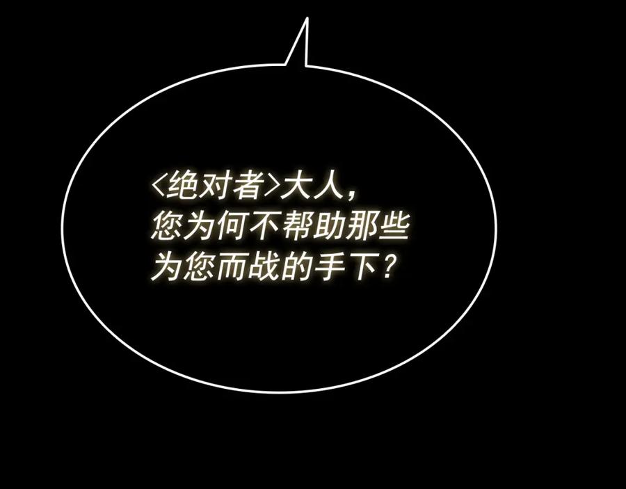 我独自升级 第162话 开始和结束 第167页