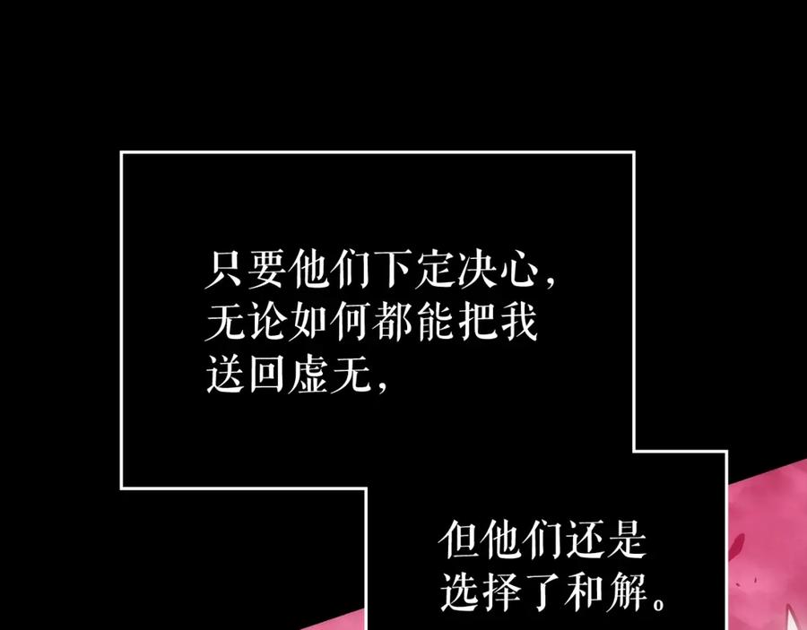 我独自升级 第163话 我就是你 第87页