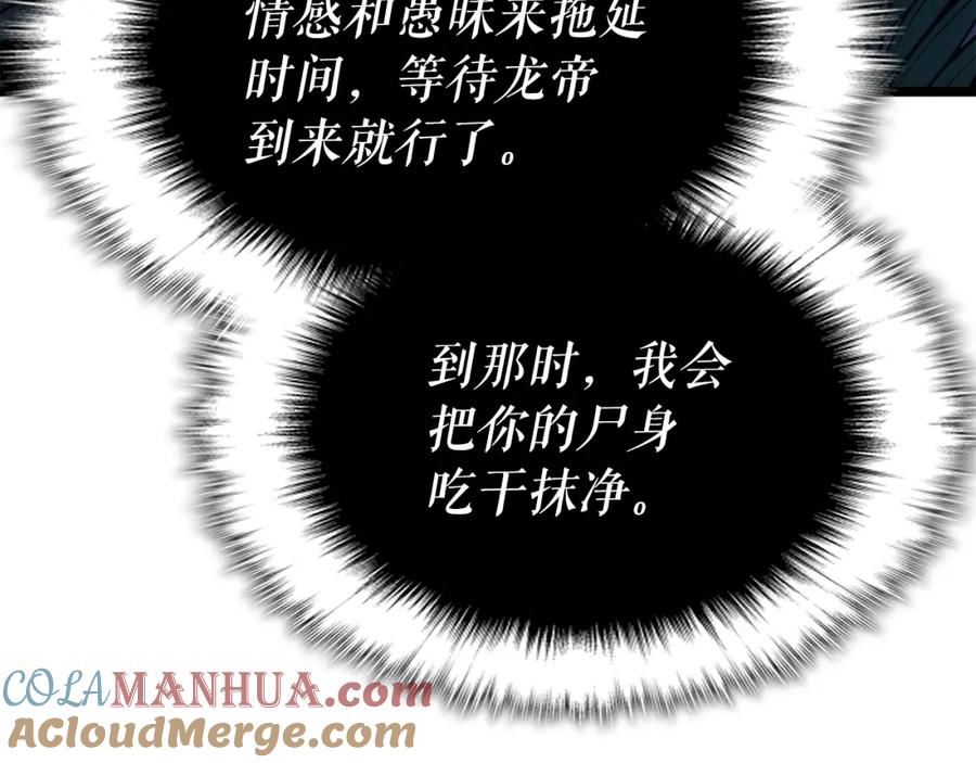 我独自升级 第165话 王的警告 第117页