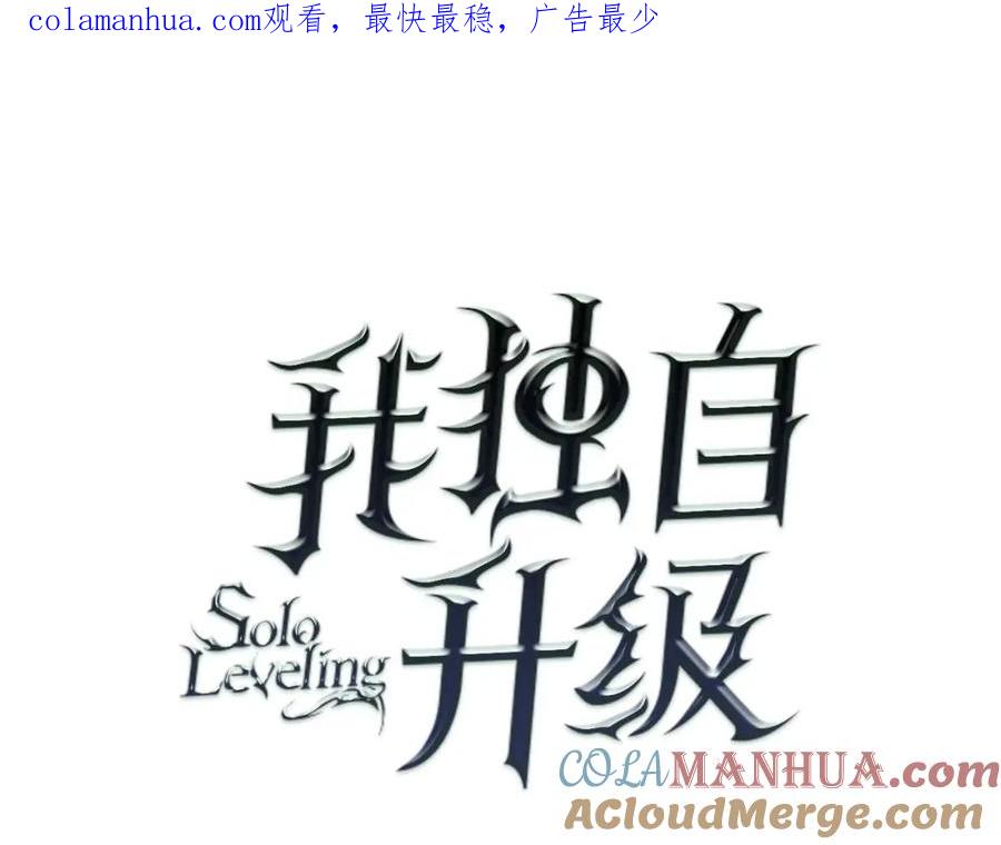 我独自升级 第165话 王的警告 第1页
