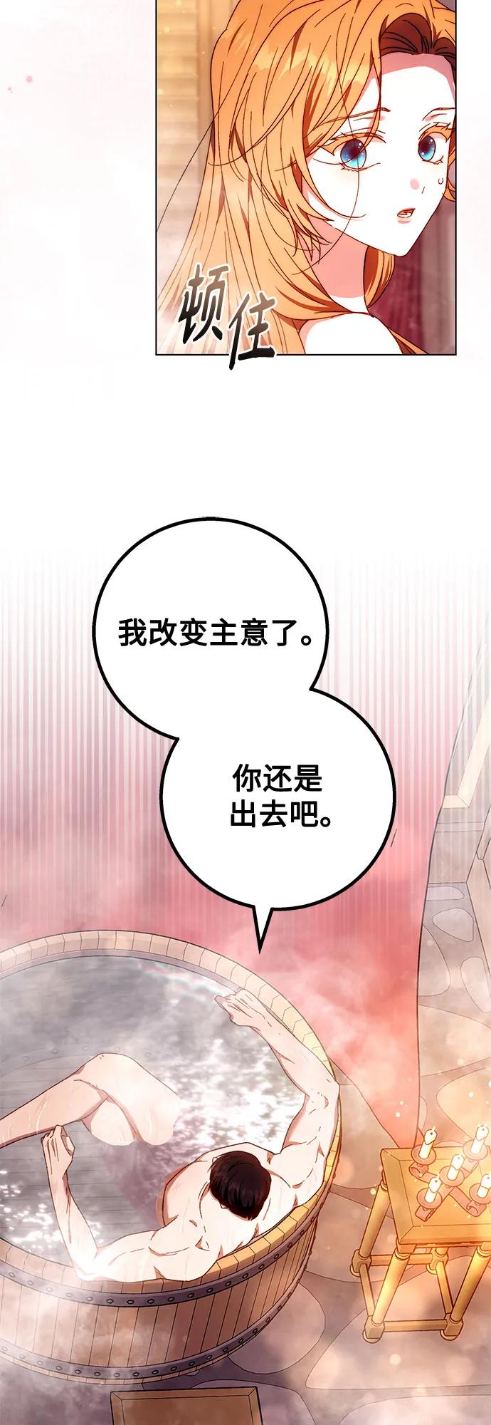 《换个老公当爸爸》第17话 第29页