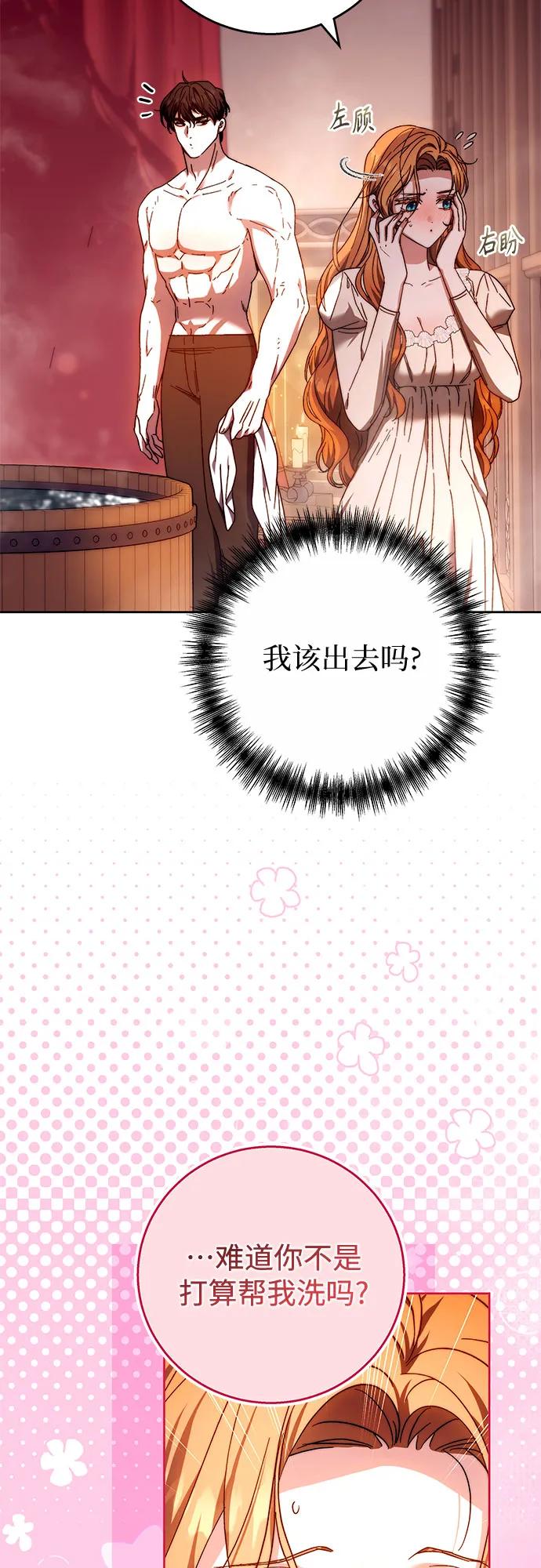 《换个老公当爸爸》第17话 第18页