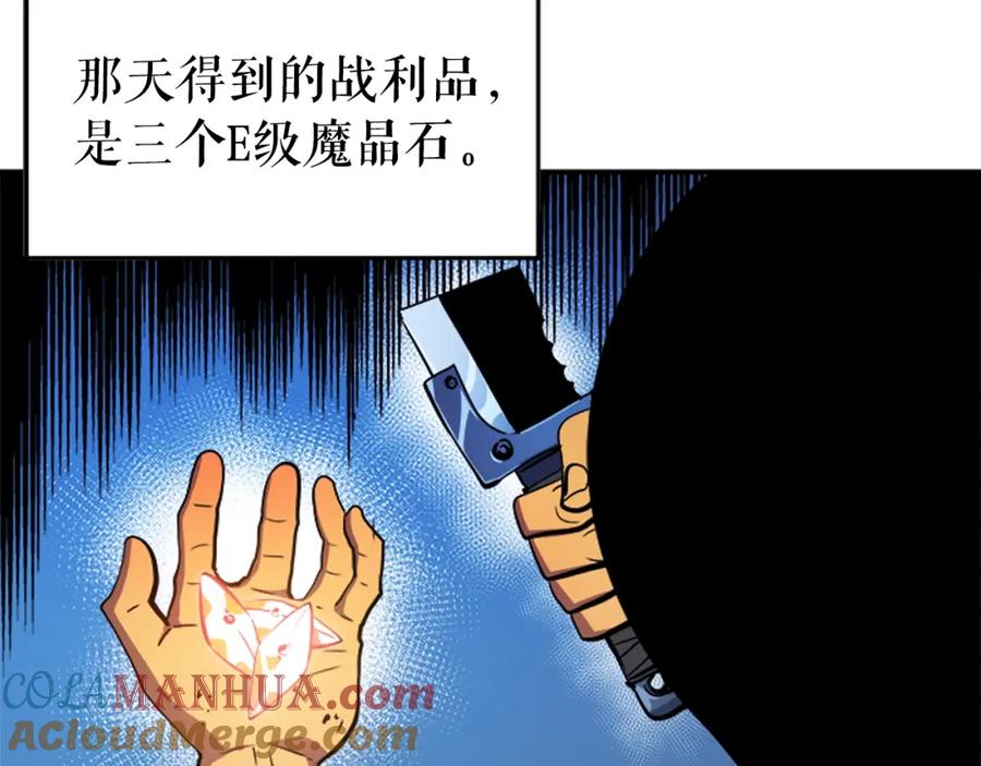我独自升级 第15话 沼泽的支配者 第17页