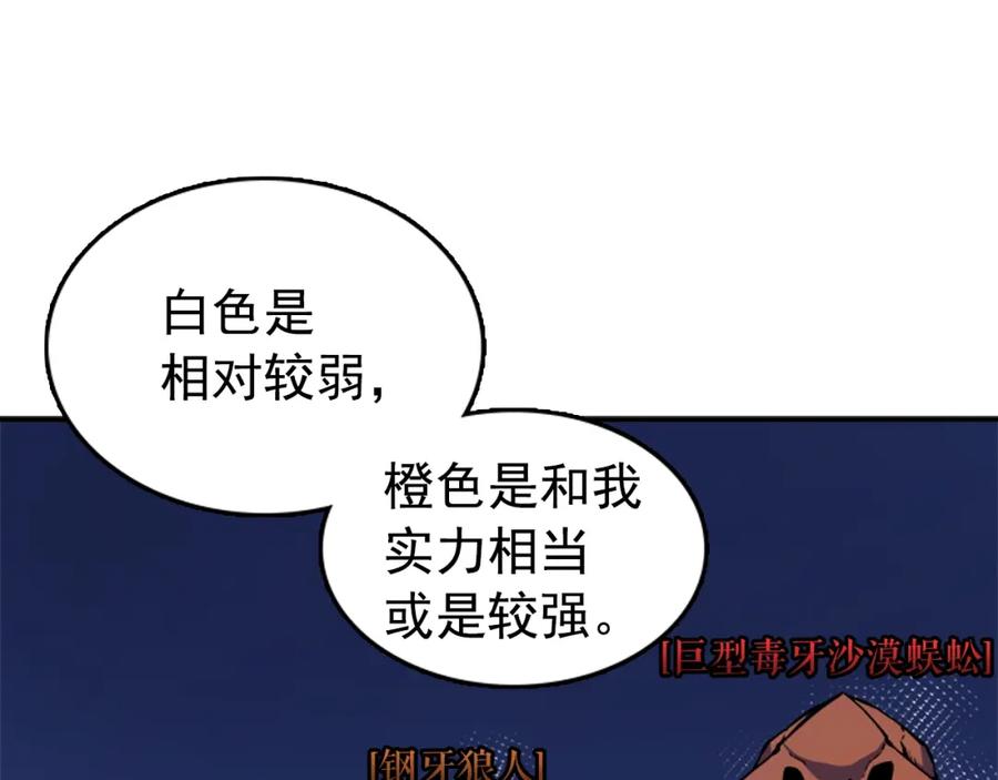 我独自升级 第15话 沼泽的支配者 第112页