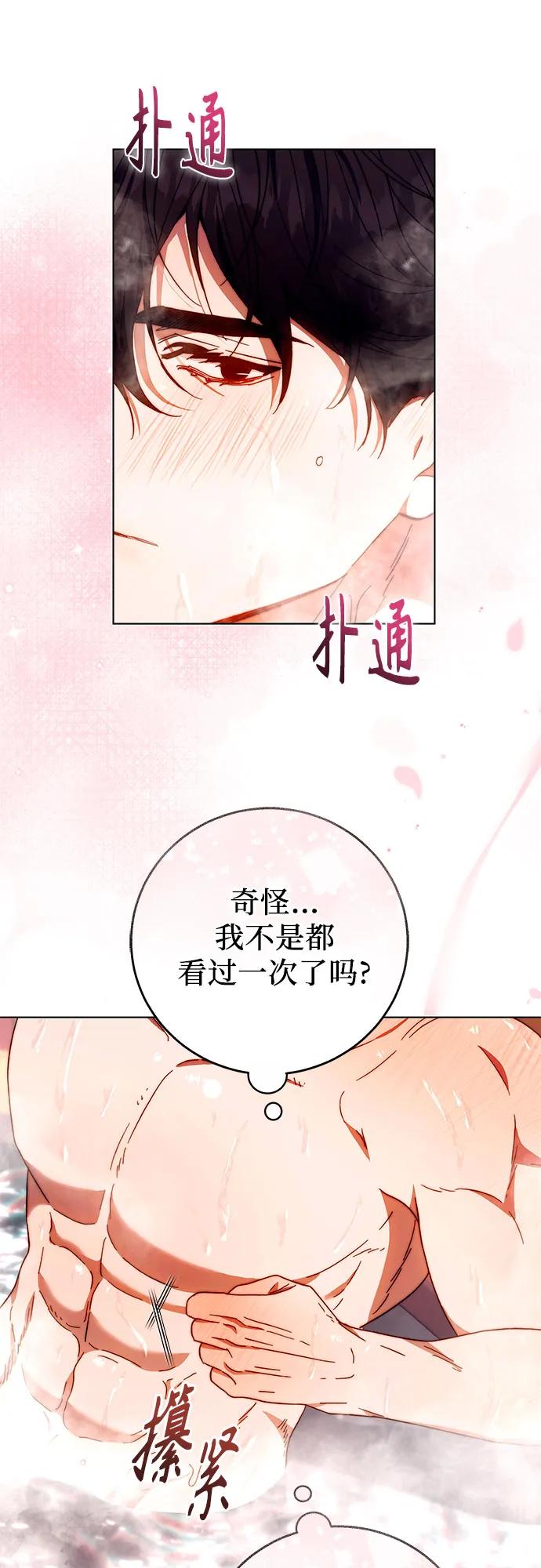 《换个老公当爸爸》第17话 第27页