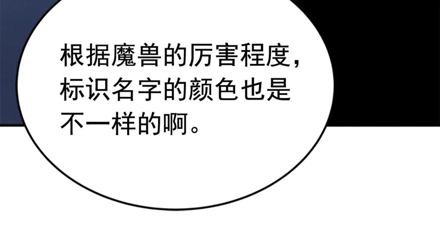 我独自升级 第15话 沼泽的支配者 第111页