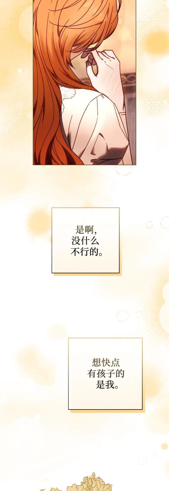《换个老公当爸爸》第17话 第24页