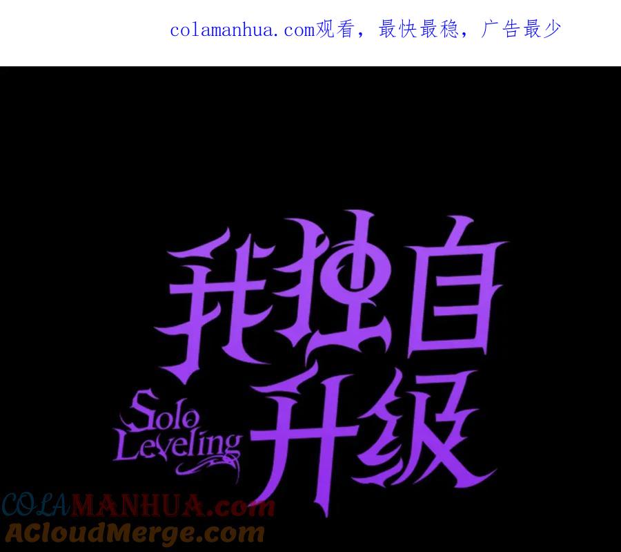 我独自升级 第166话 战争的序幕 第1页