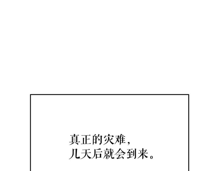 我独自升级 第166话 战争的序幕 第204页